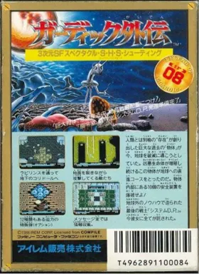 Guardic Gaiden (Japan) box cover back